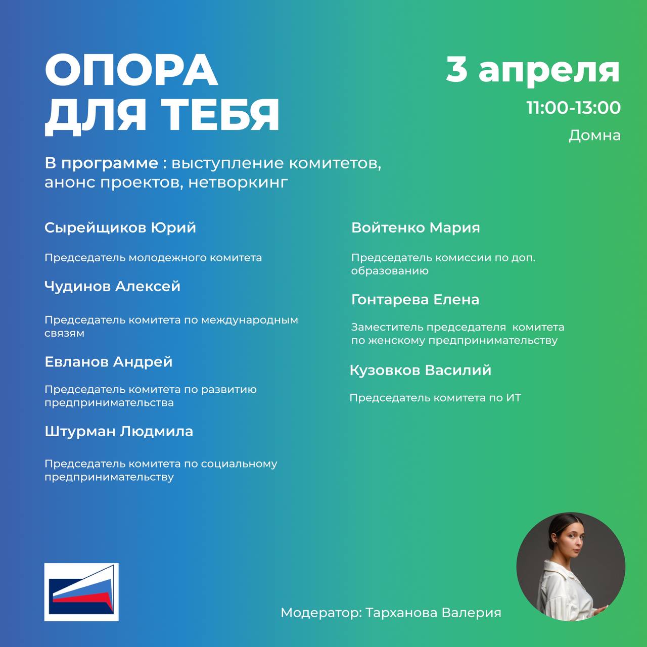 ОПОРА для тебя